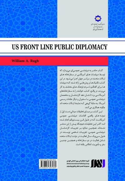 خط مقدم دیپلماسی عمومی آمریکا